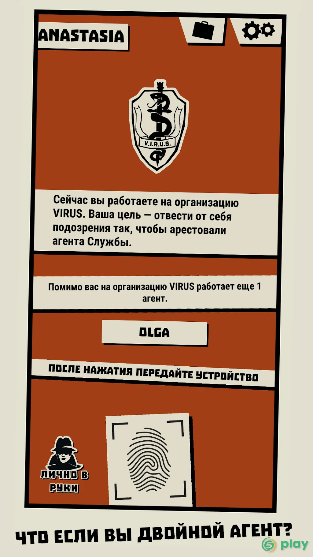 Тройной агент — скриншот 6