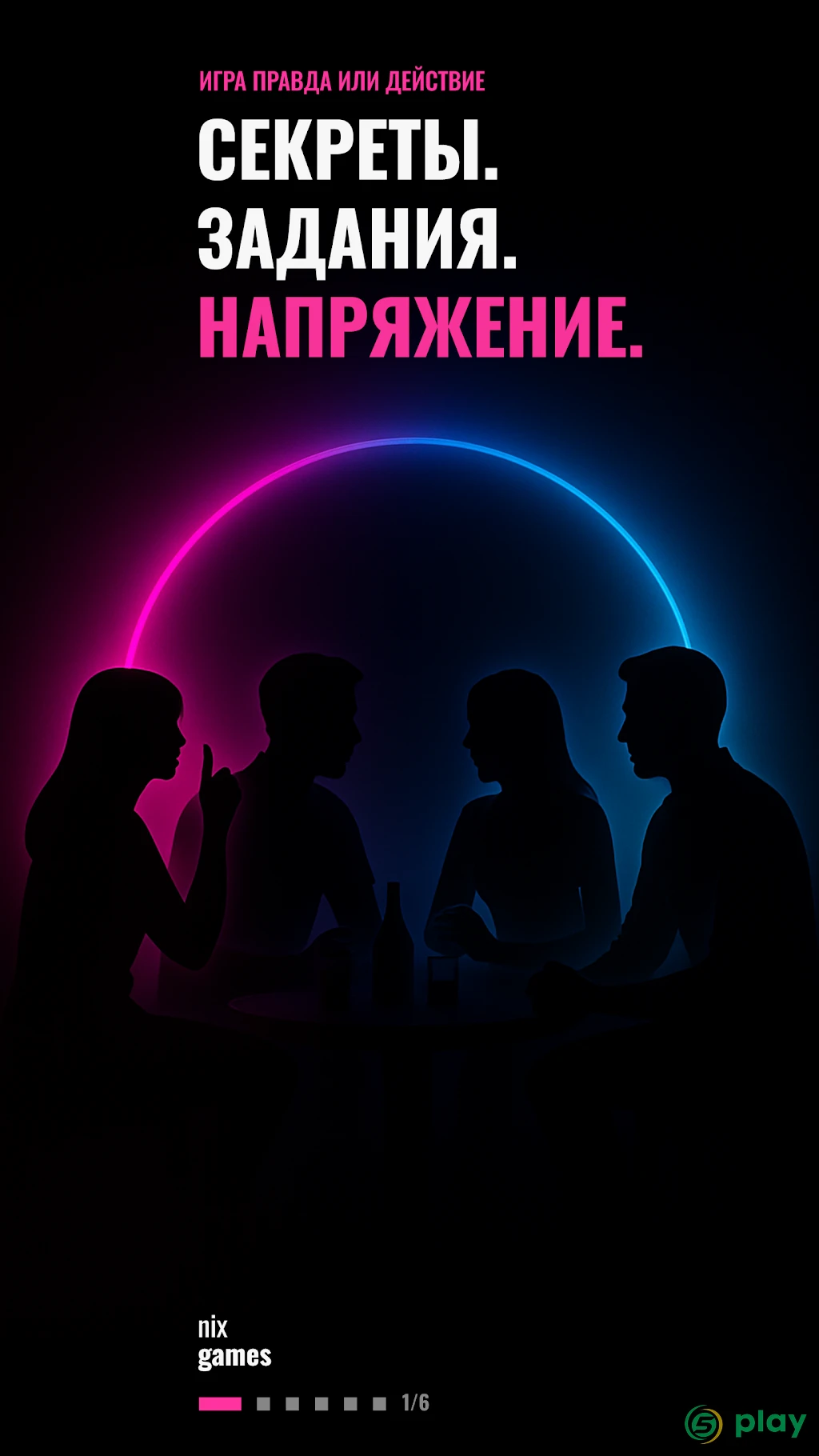 Правда или действие — скриншот 1