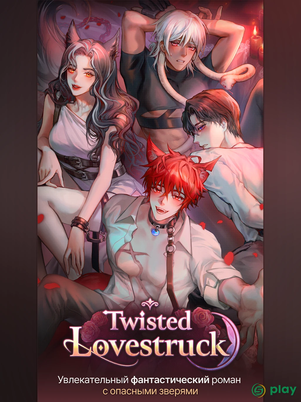 Twisted Lovestruck: отомэ — скриншот 7