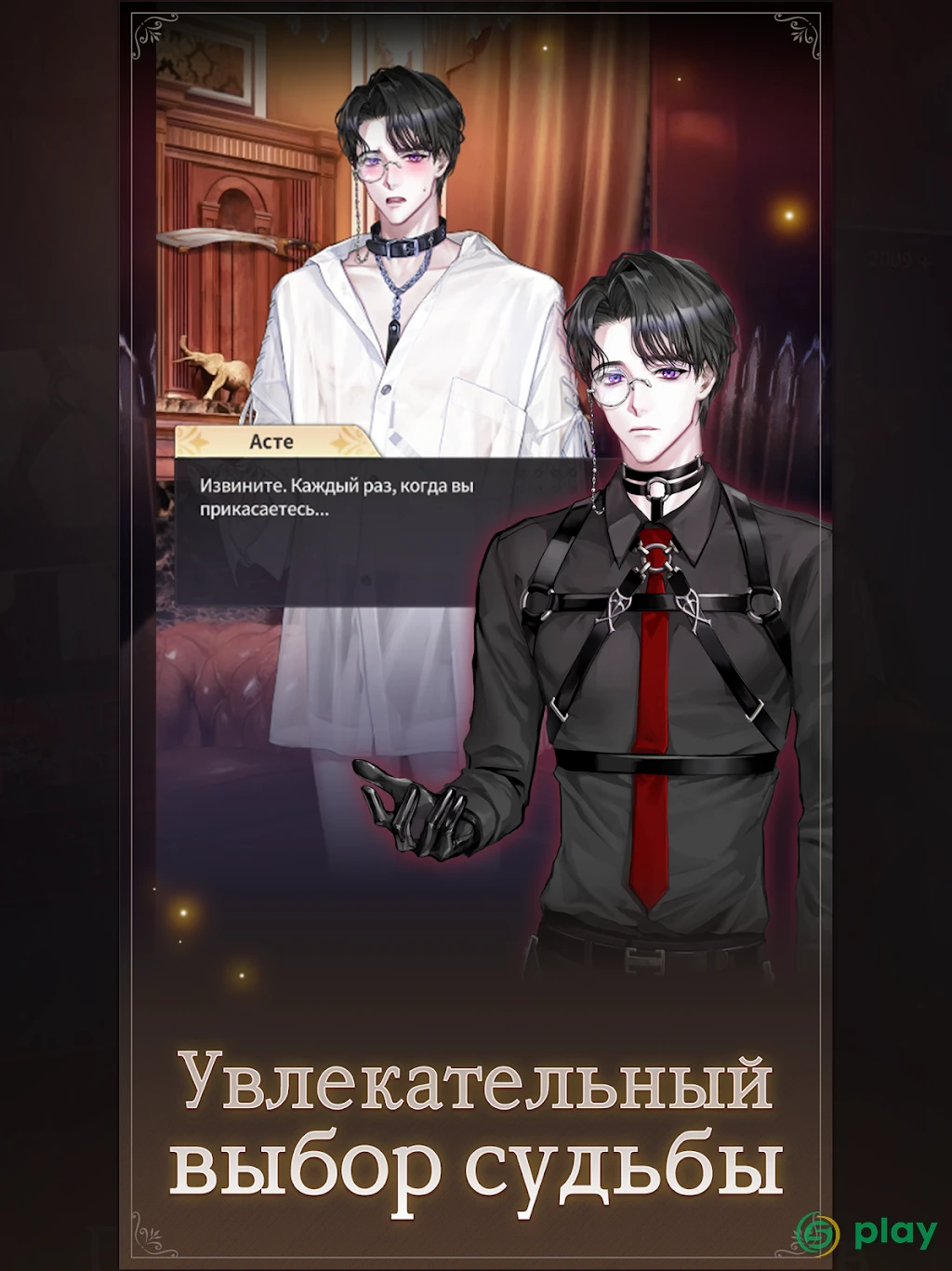 Twisted Lovestruck: отомэ — скриншот 8