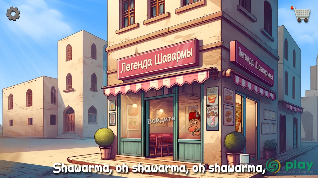 Легенда Шавармы — скриншот 2