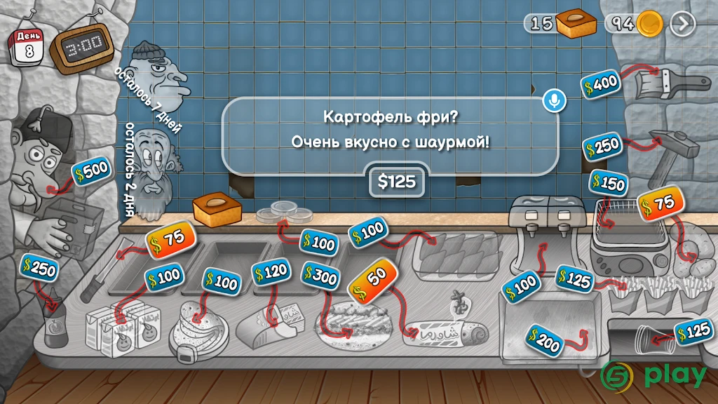 Легенда Шавармы — скриншот 4
