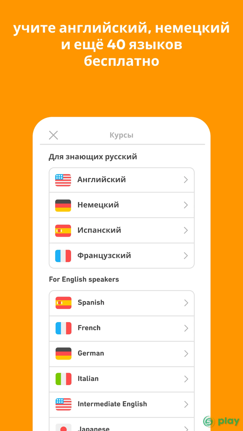 Duolingo — скриншот 1