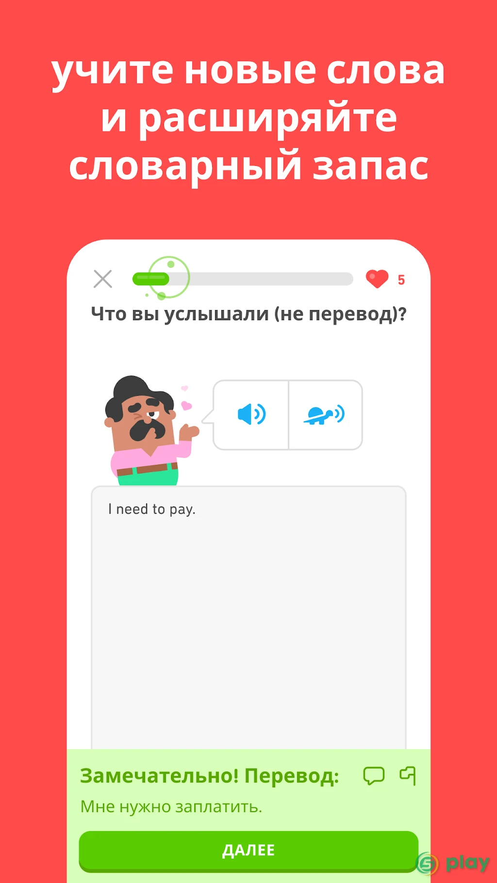 Duolingo — скриншот 5