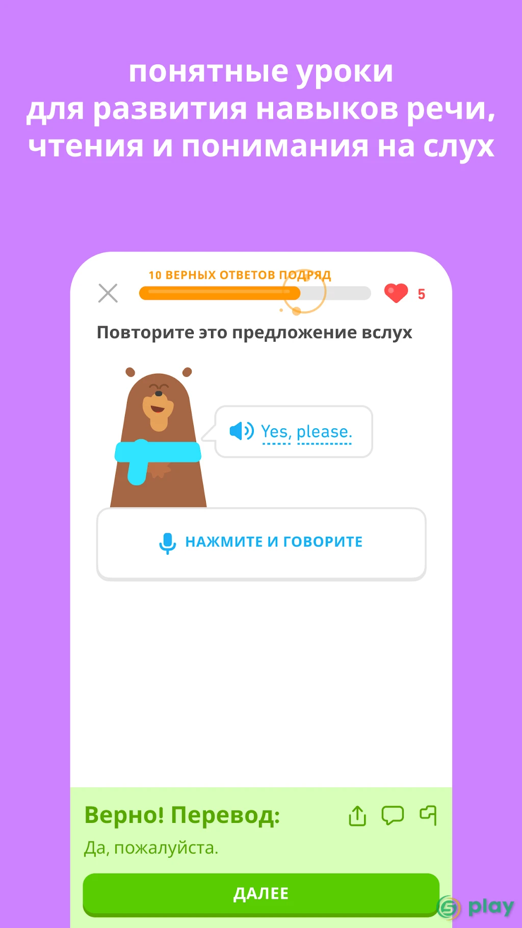 Duolingo — скриншот 6