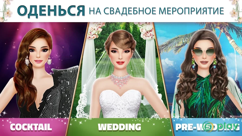 Супер Свадебный Стилист — скриншот 6