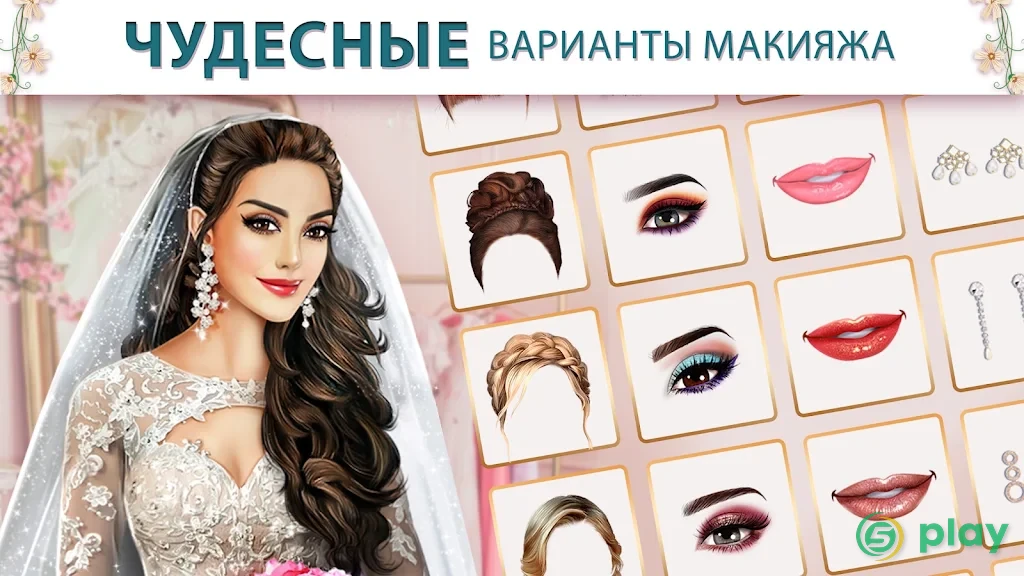 Супер Свадебный Стилист — скриншот 7
