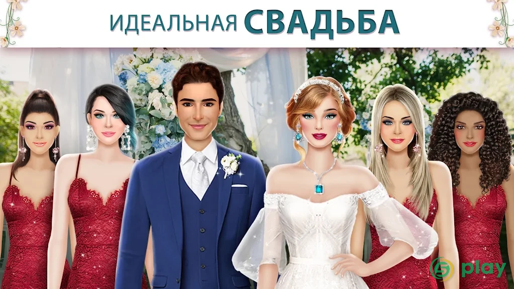 Супер Свадебный Стилист — скриншот 8