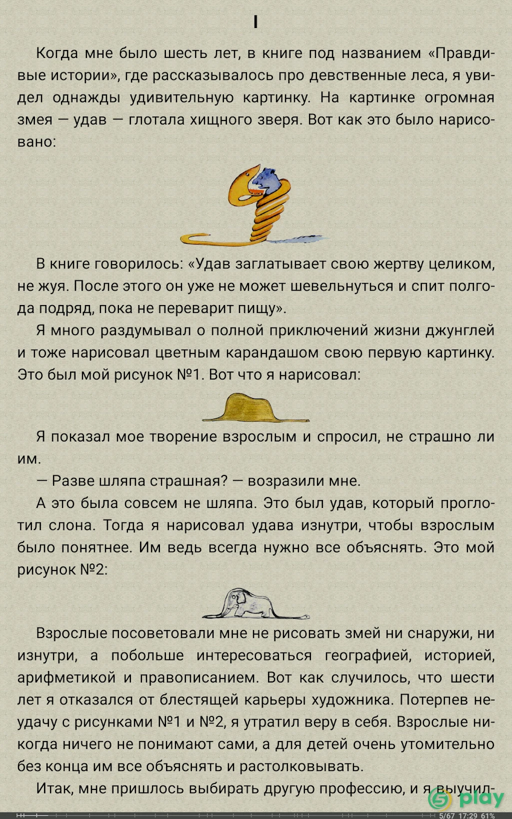 FBReader Premium — скриншот 10