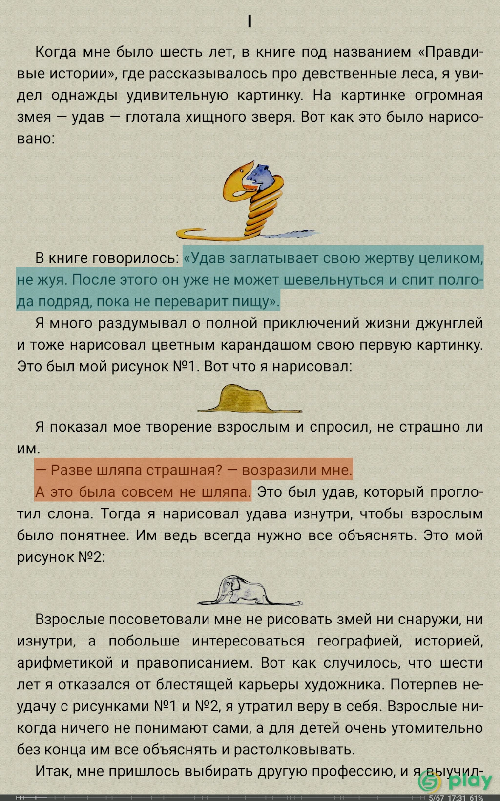 FBReader Premium — скриншот 11