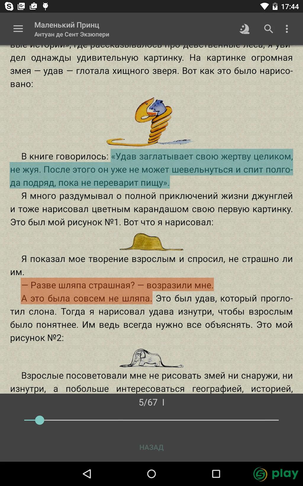 FBReader Premium — скриншот 12