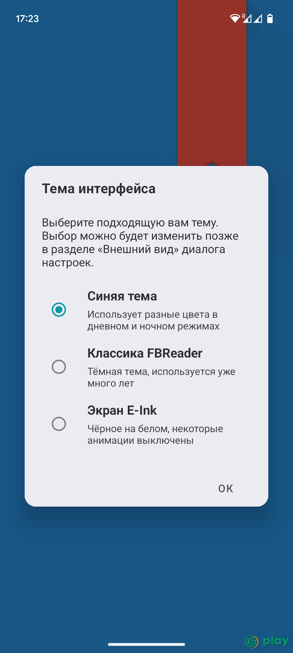 FBReader Premium — скриншот 1