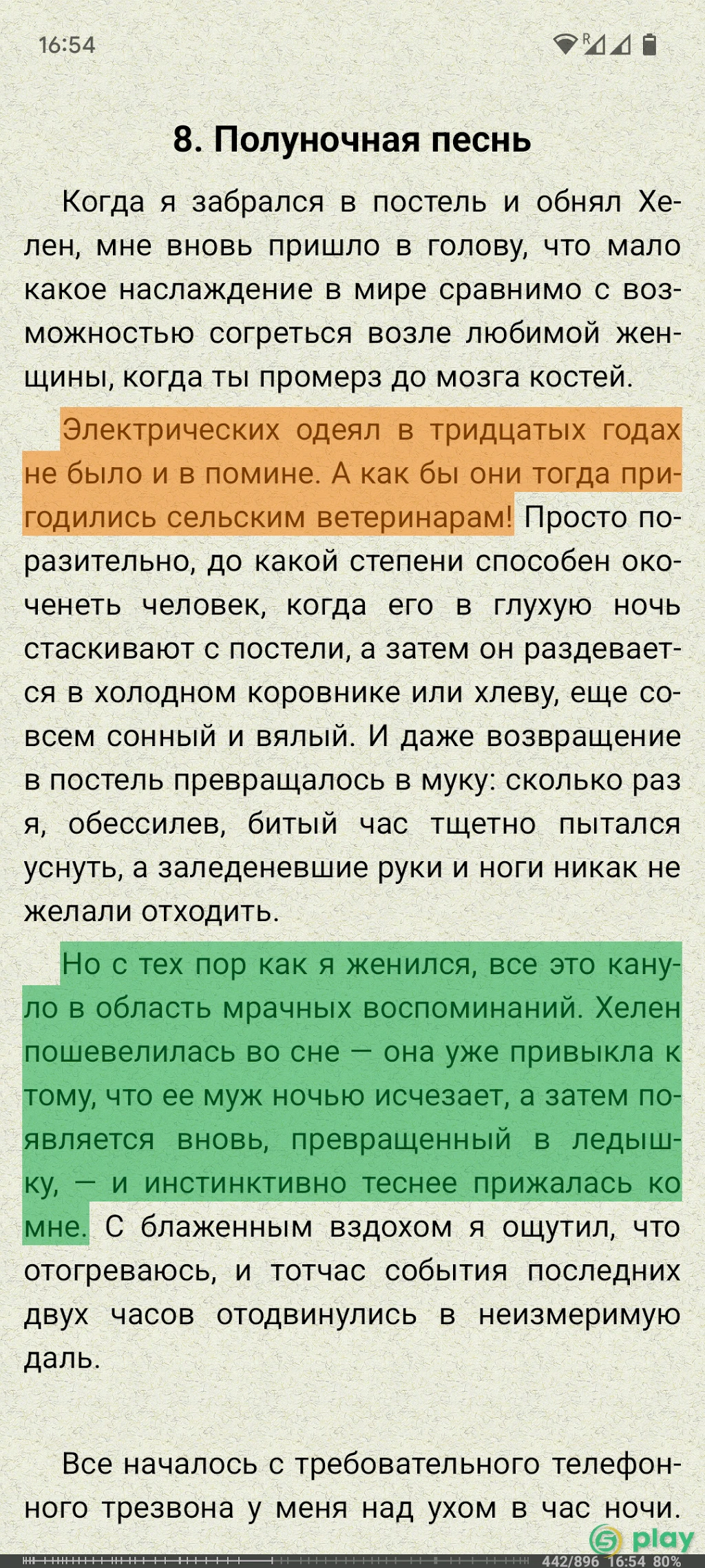 FBReader Premium — скриншот 3