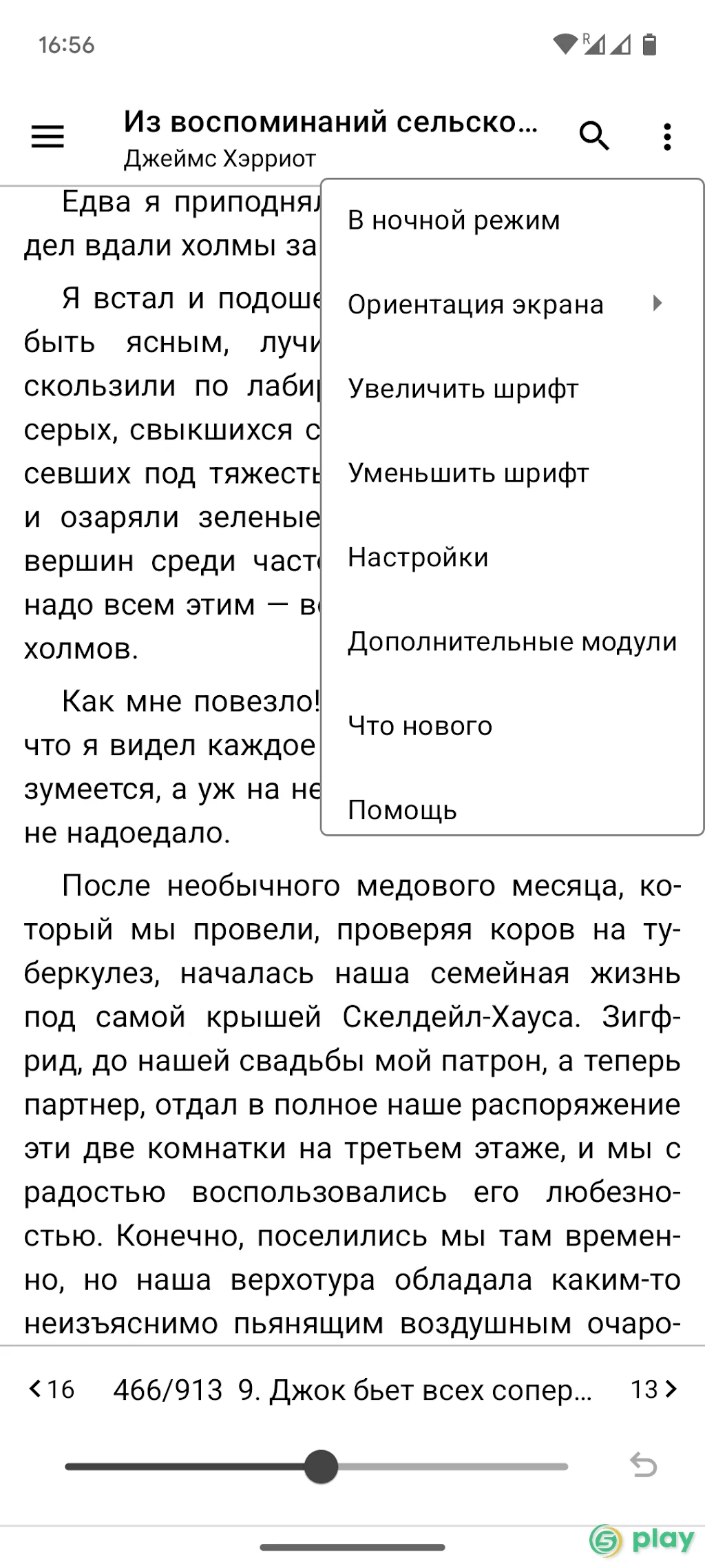 FBReader Premium — скриншот 5