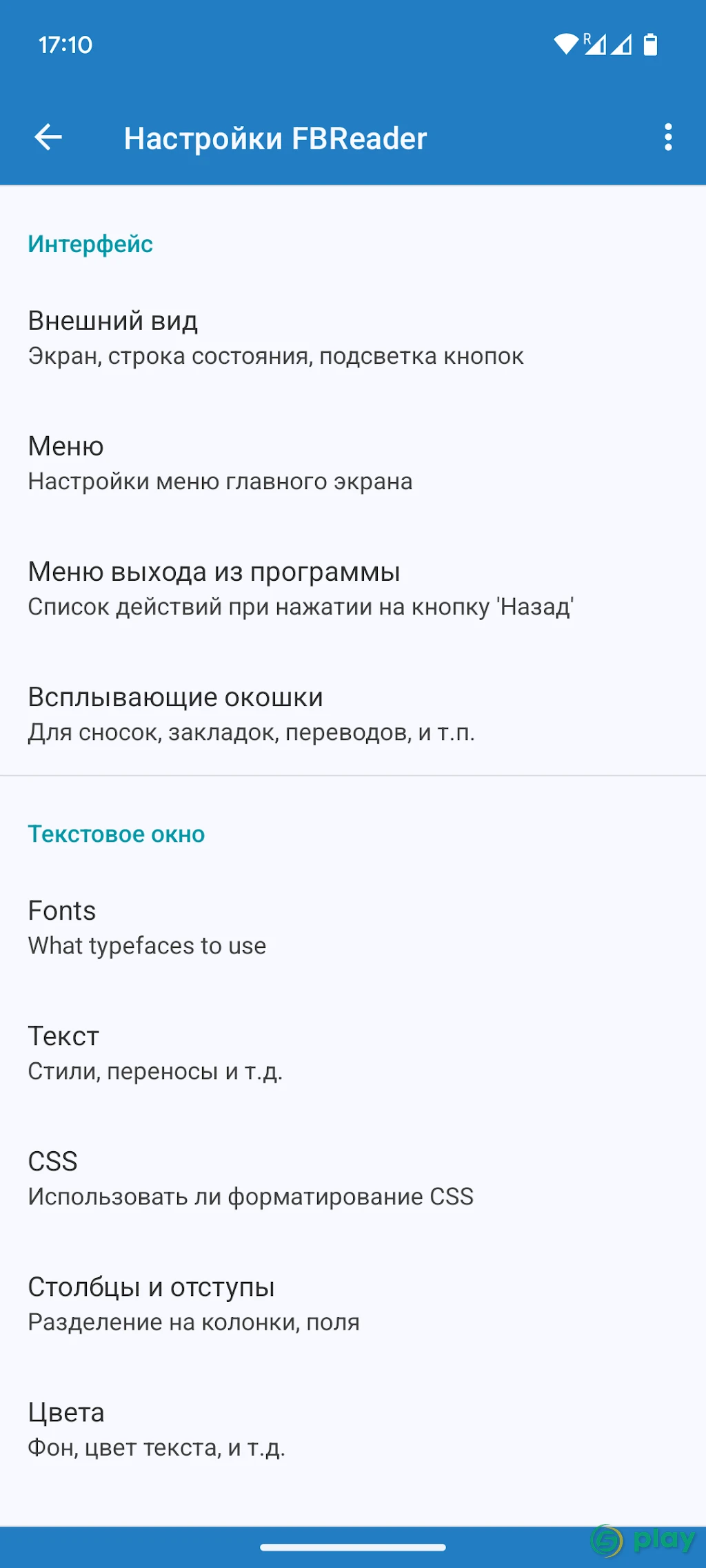 FBReader Premium — скриншот 7