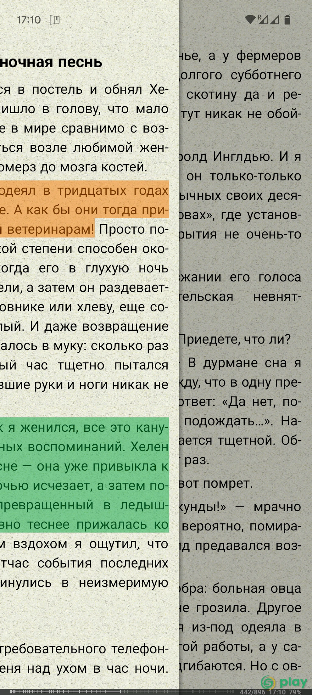 FBReader Premium — скриншот 8