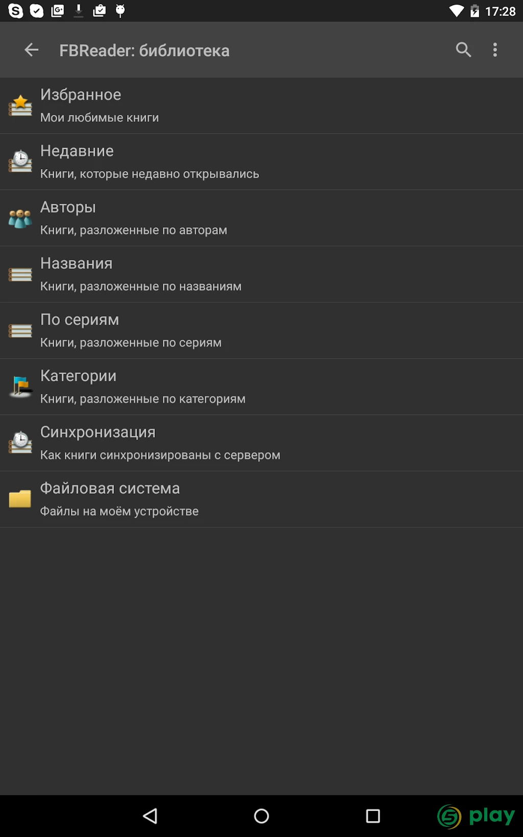 FBReader Premium — скриншот 9