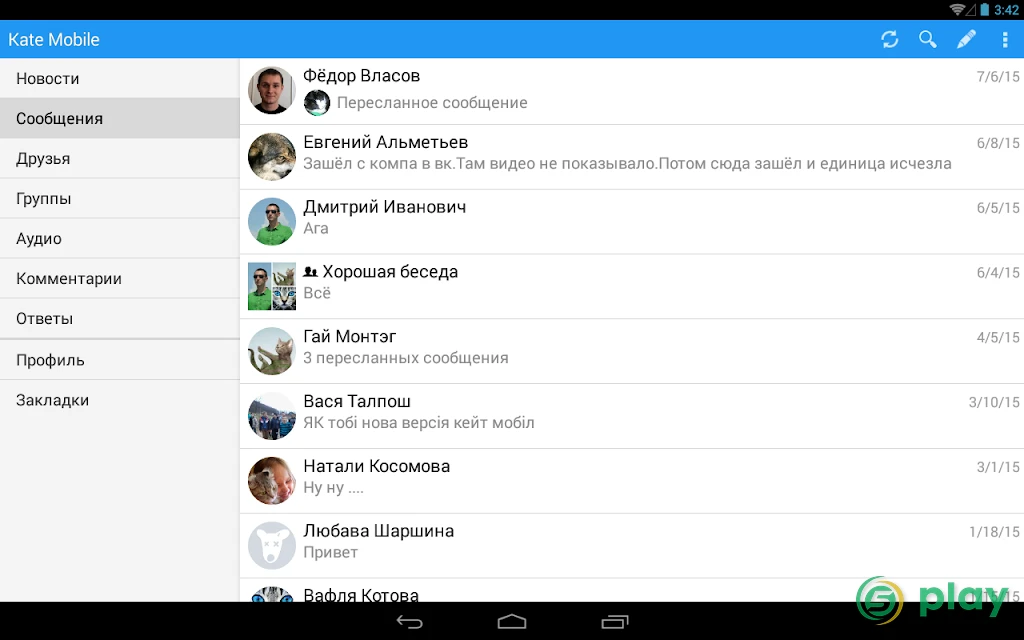 Kate Mobile для ВКонтакте — скриншот 10