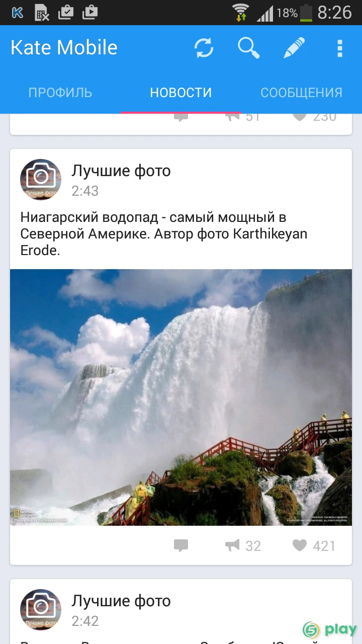 Kate Mobile для ВКонтакте — скриншот 2