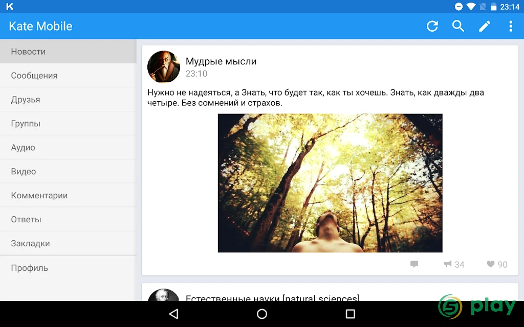 Kate Mobile для ВКонтакте — скриншот 6
