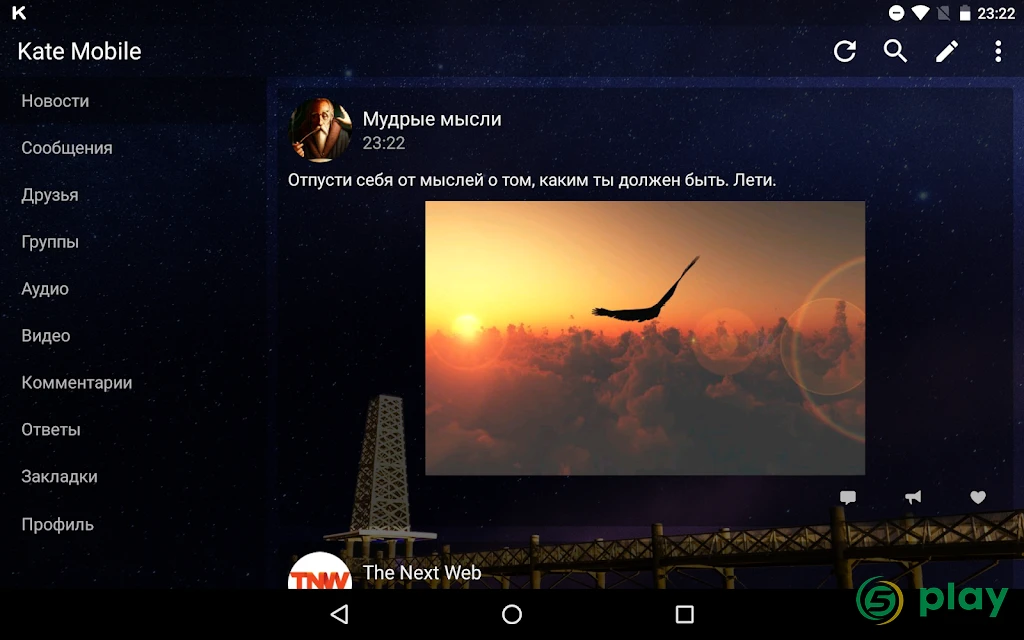 Kate Mobile для ВКонтакте — скриншот 8