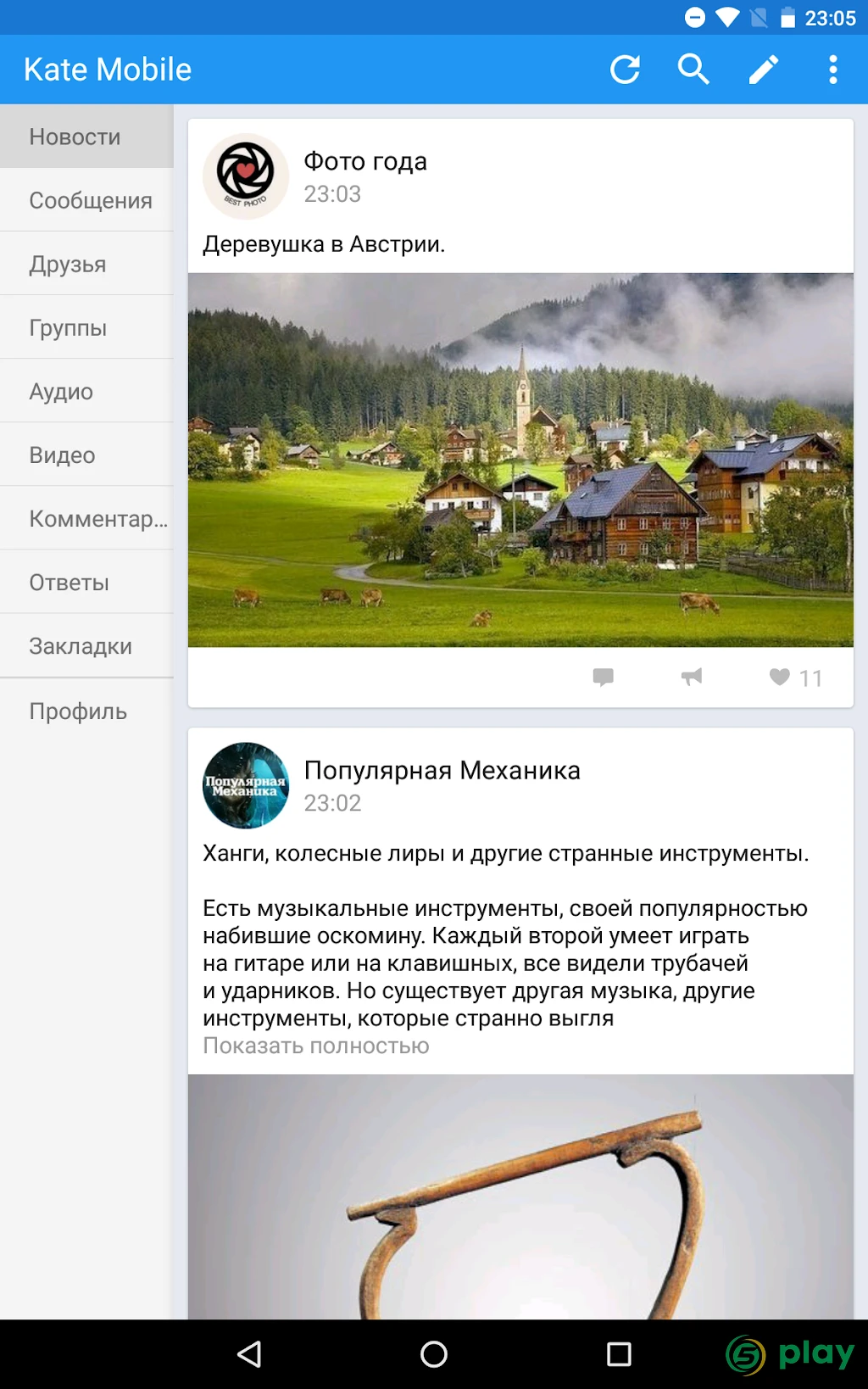 Kate Mobile для ВКонтакте — скриншот 9
