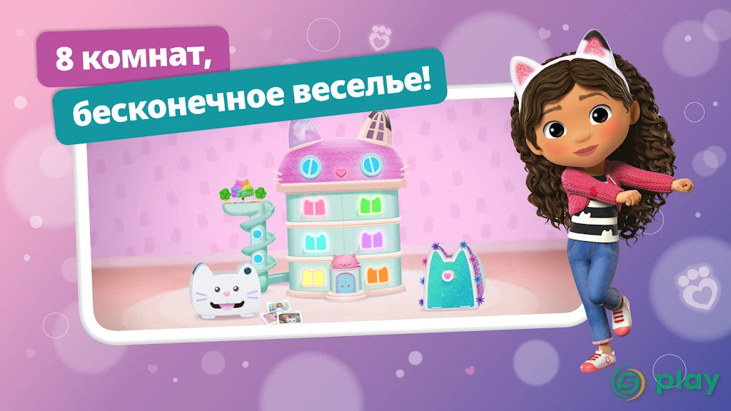 Gabbys Dollhouse — скриншот 6