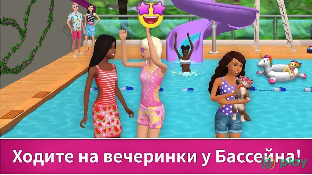 Barbie Dreamhouse Adventures — скриншот 5