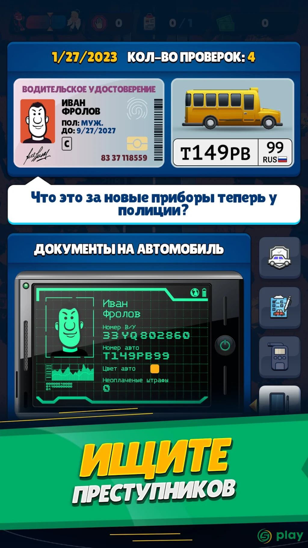 Симулятор Гаишника — скриншот 2