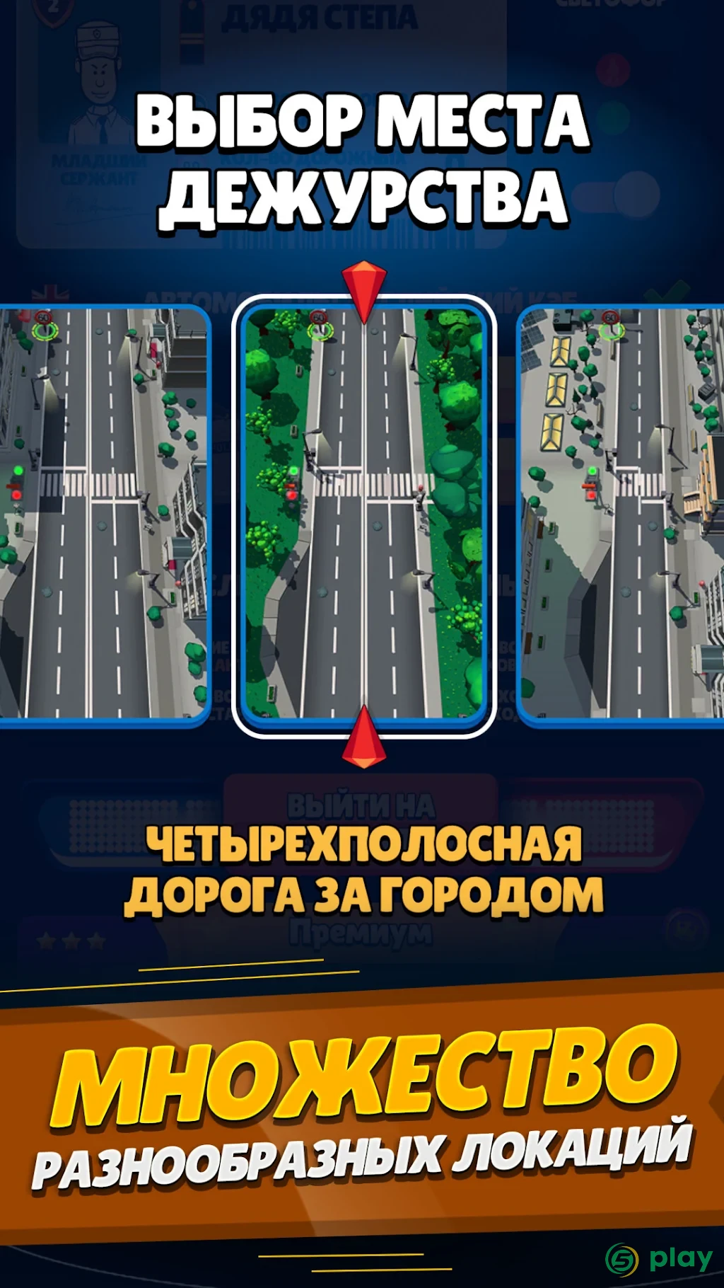 Симулятор Гаишника — скриншот 5