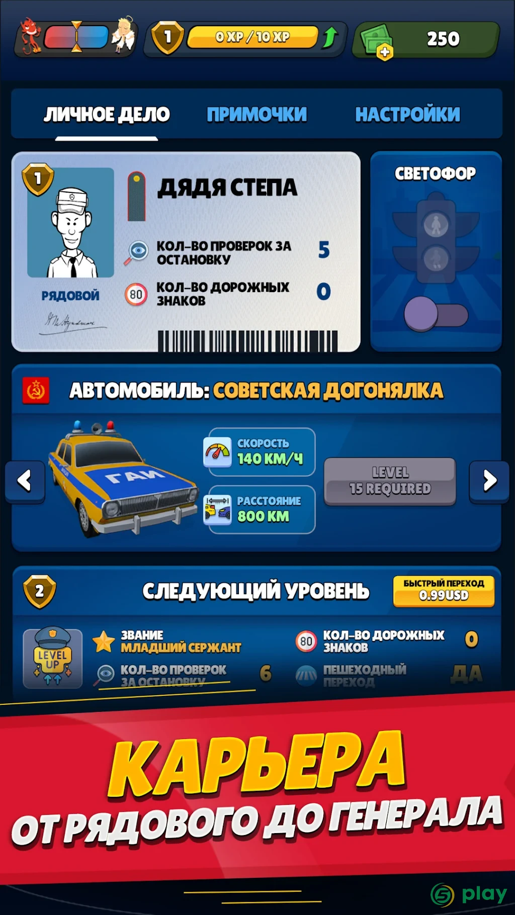 Симулятор Гаишника — скриншот 7