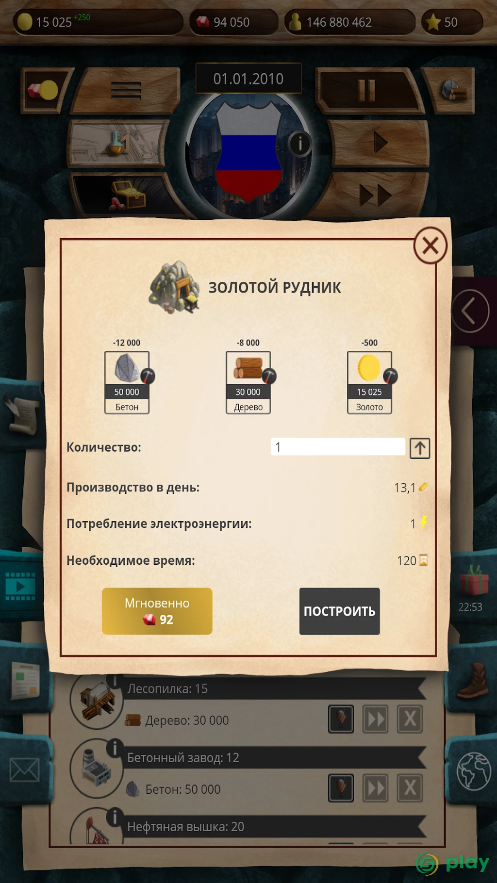Эпоха Современности 2 Премиум — скриншот 10