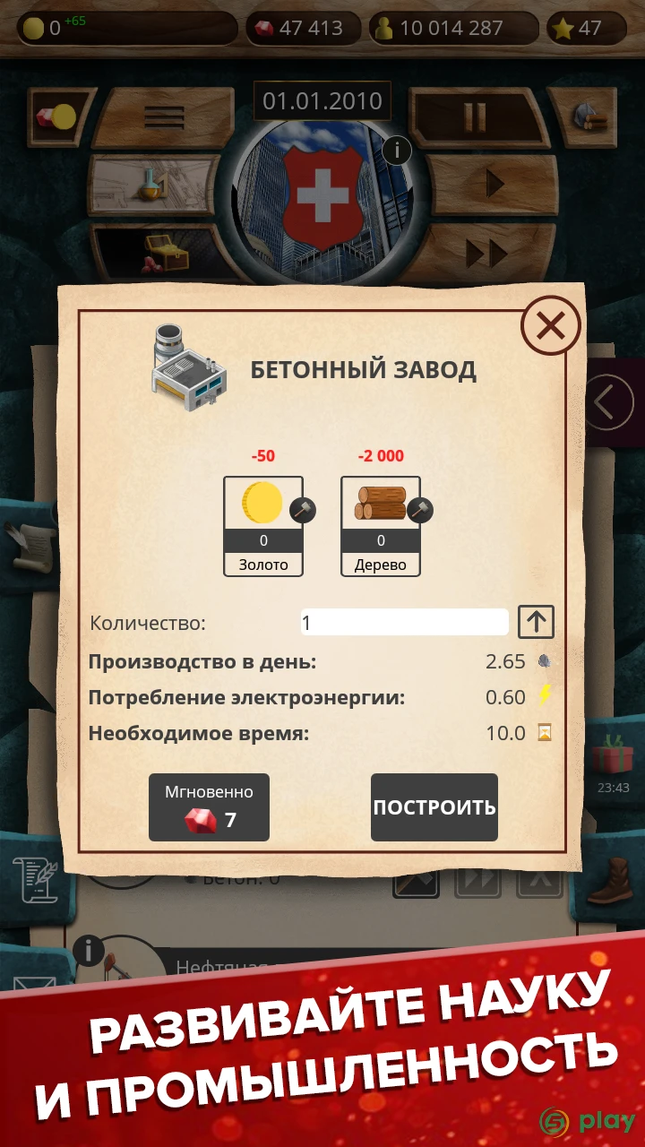 Эпоха Современности 2 Премиум — скриншот 6