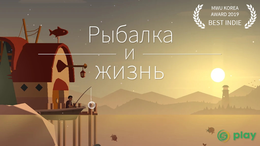Рыбалка и жизнь — скриншот 1