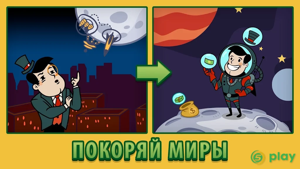 AdVenture Capitalist — скриншот 3