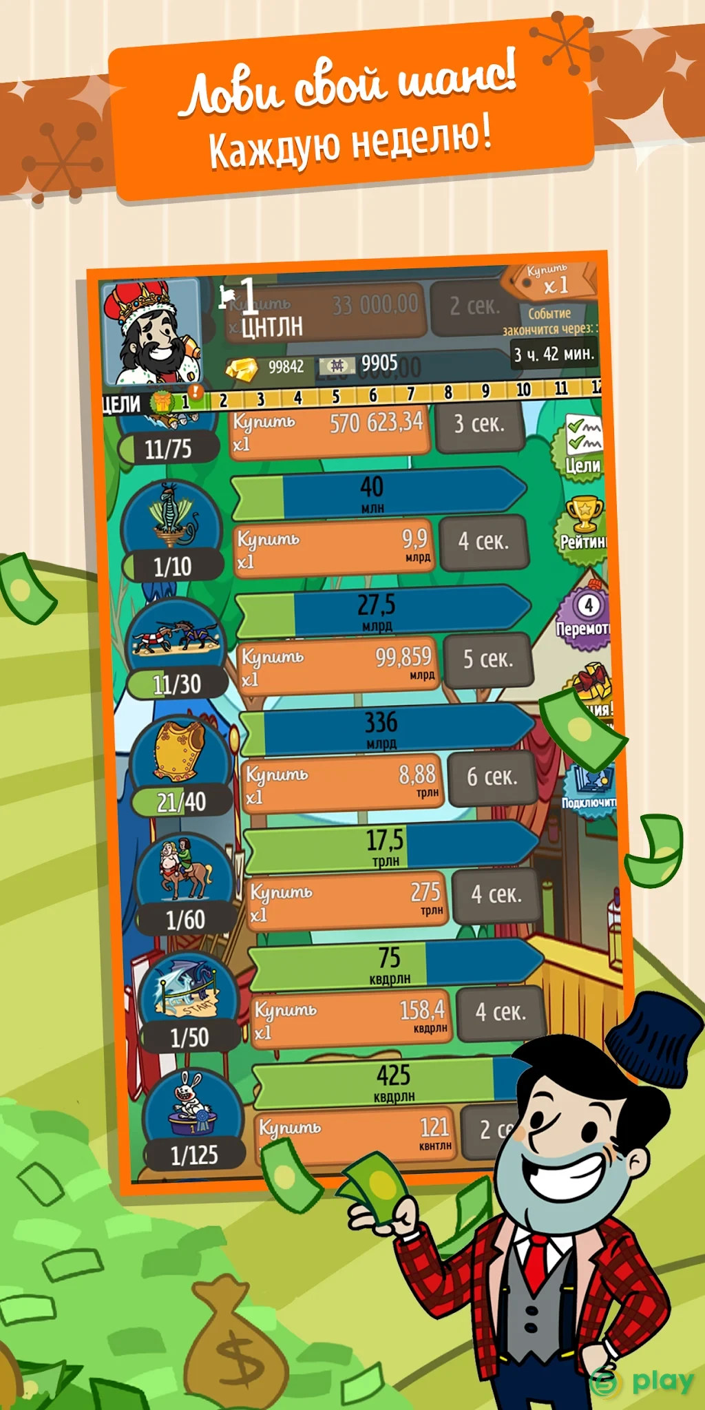 AdVenture Capitalist — скриншот 4