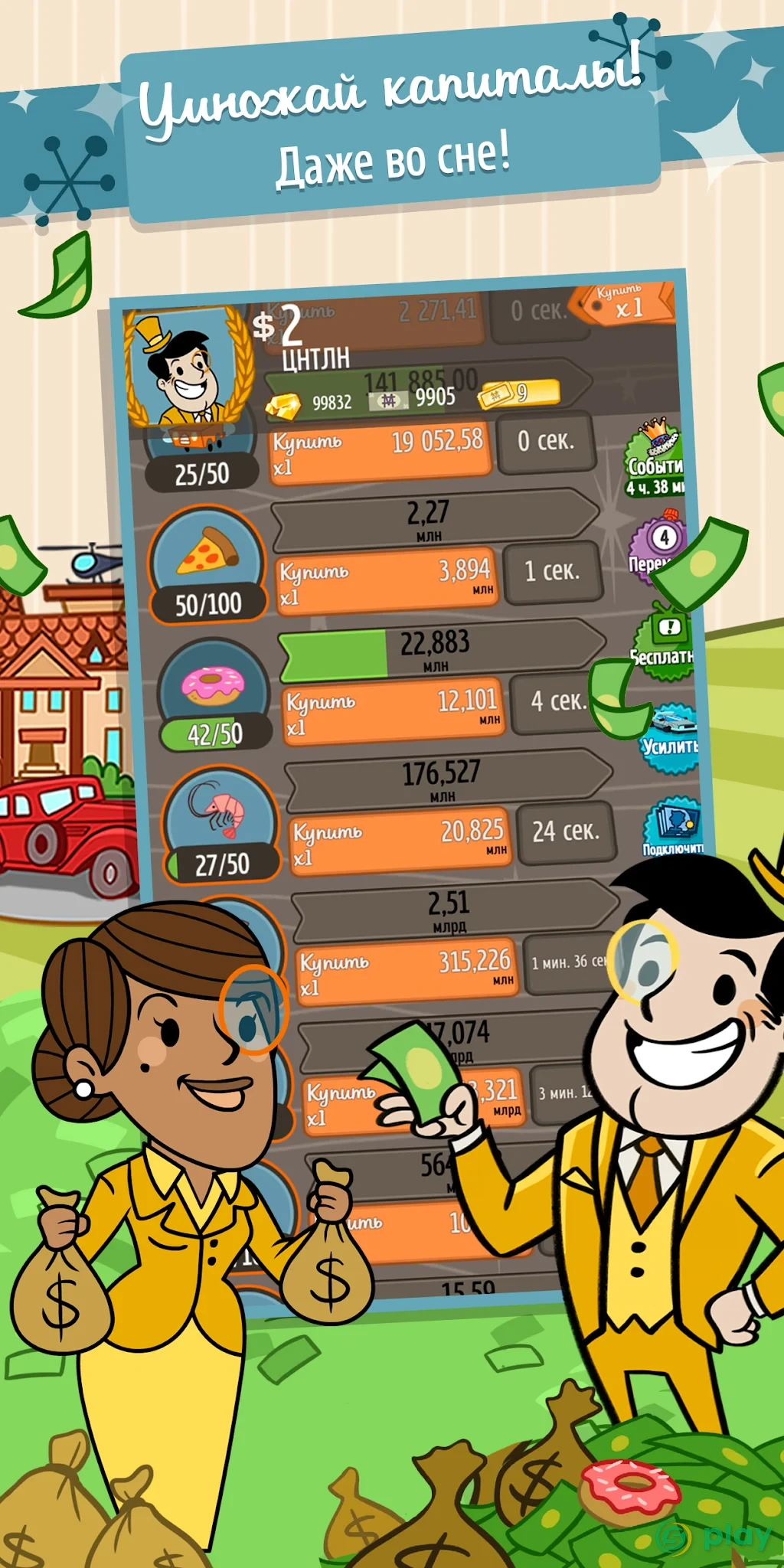 AdVenture Capitalist — скриншот 6