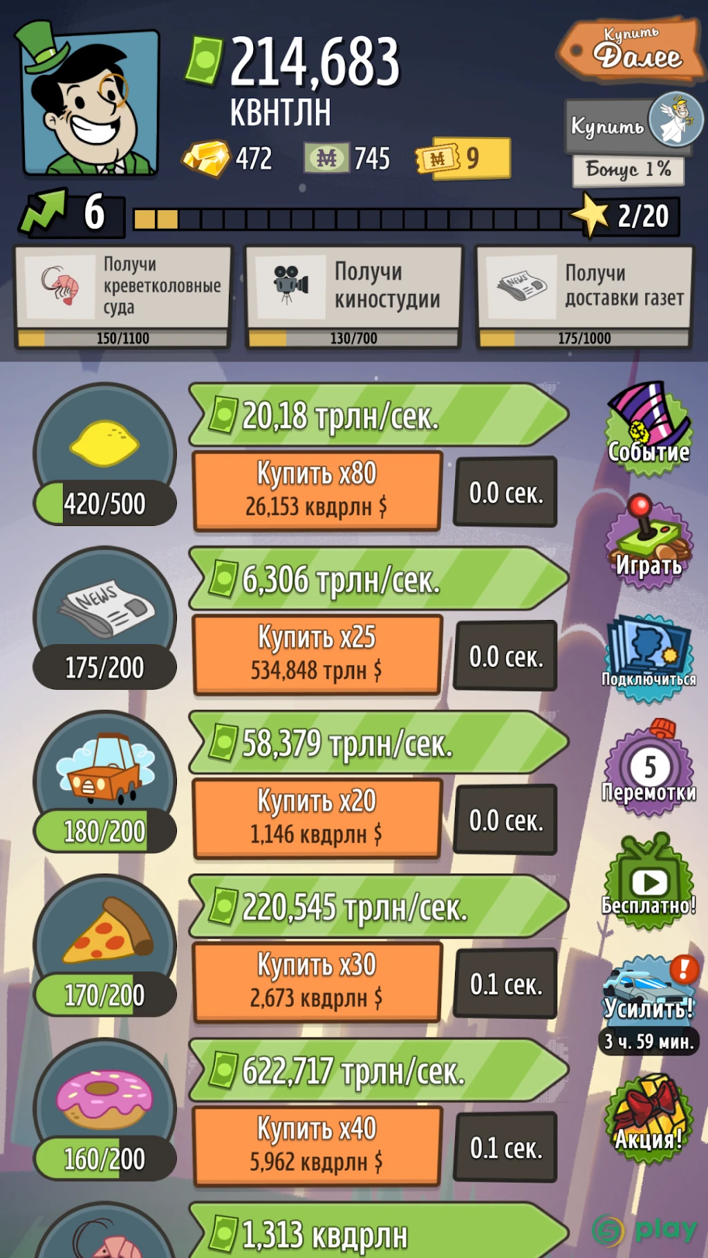 AdVenture Capitalist — скриншот 7