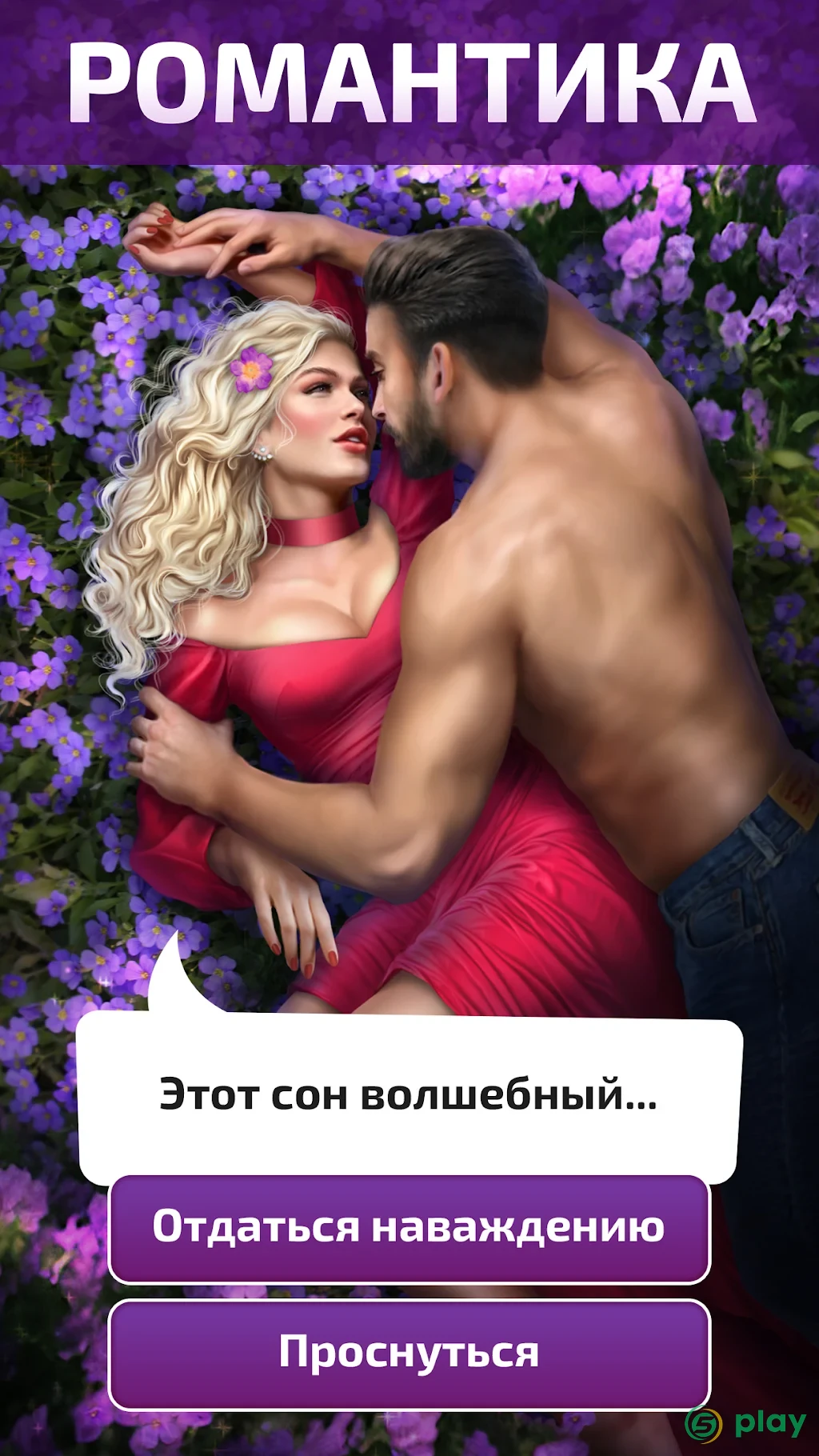 Однажды - Визуальные новеллы — скриншот 1