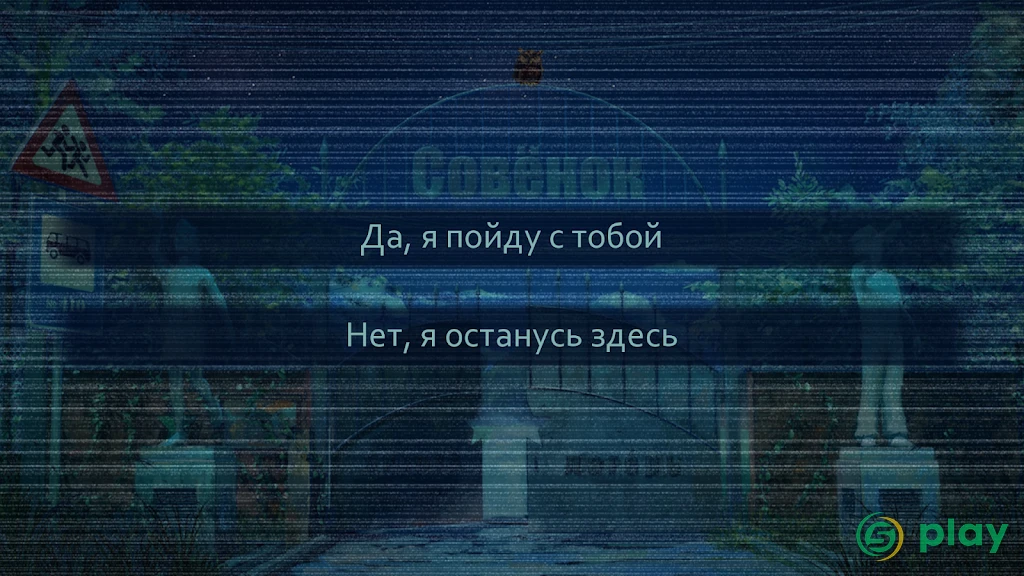 Бесконечное лето — скриншот 2