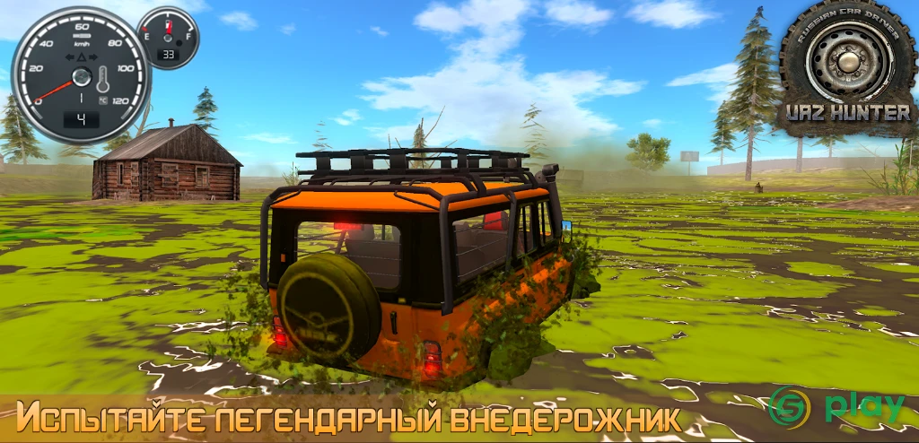 Симулятор вождения UAZ Hunter — скриншот 1