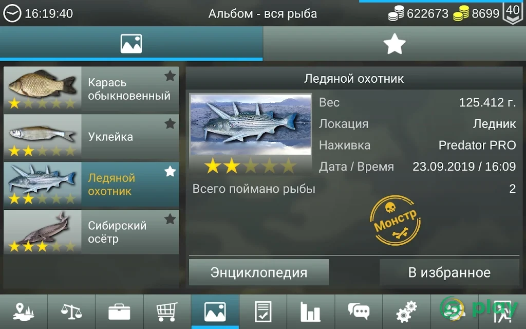 My Fishing World — скриншот 12