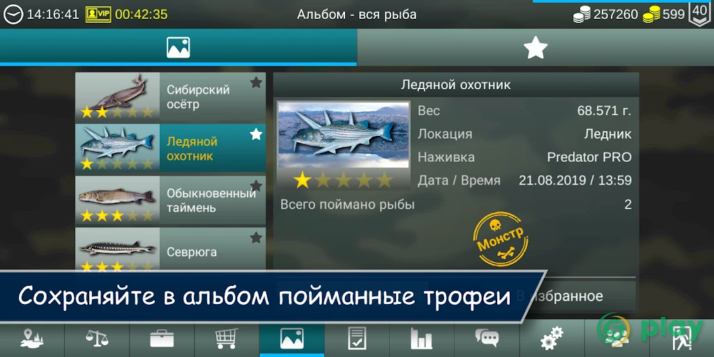 My Fishing World — скриншот 6