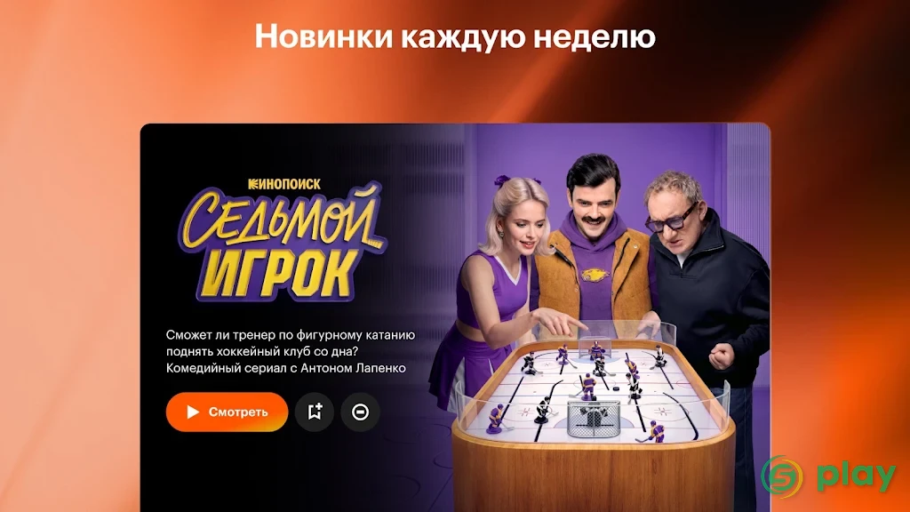 Кинопоиск — скриншот 7