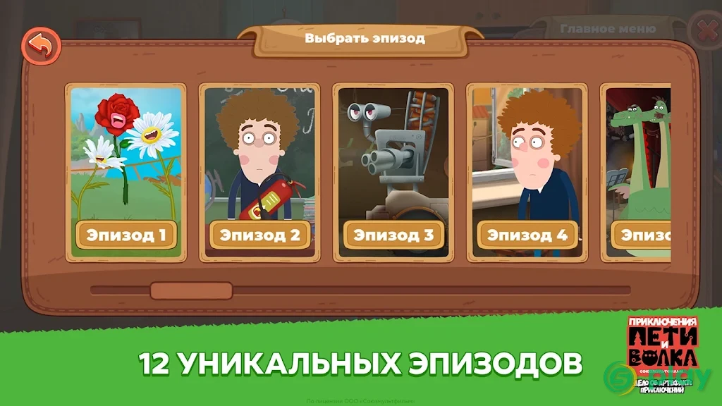 Приключения Пети и Волка — скриншот 2