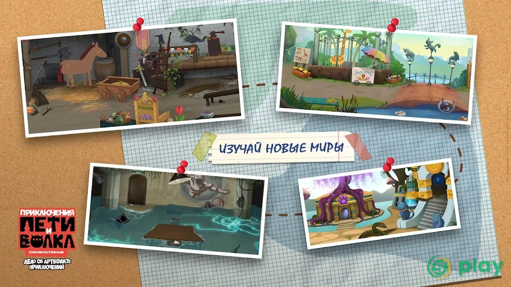 Приключения Пети и Волка — скриншот 3