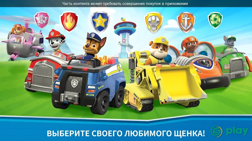 Щенячий патруль спасает мир — скриншот 1