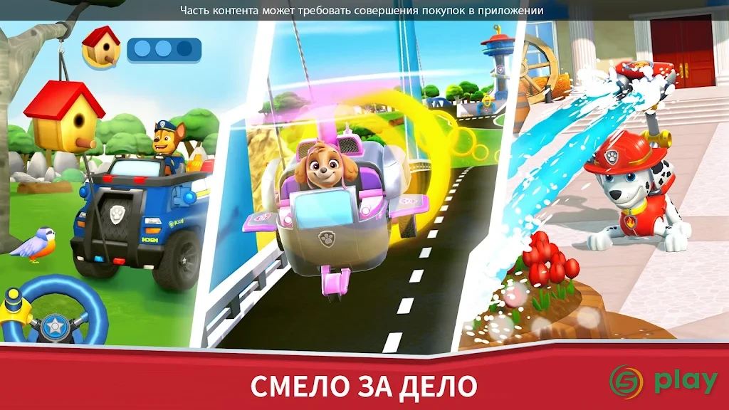 Щенячий патруль спасает мир — скриншот 3