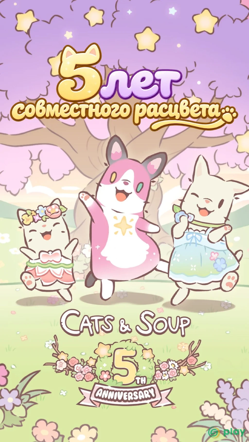 Кошки и суп — скриншот 1