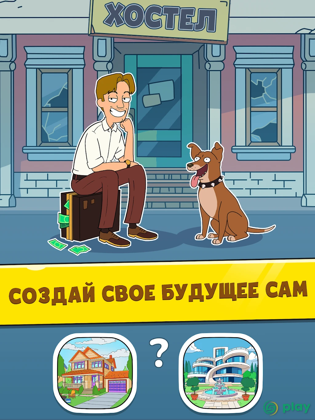 Mr.Billion: Симулятор Бизнеса — скриншот 10